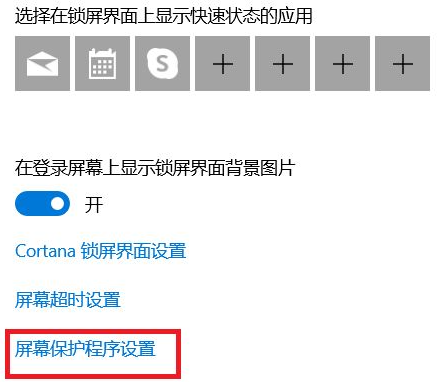 Win10自动锁屏功能设置方法