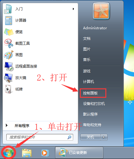 Win7怎么卸载系统升级补丁