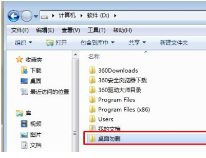 Win7桌面路径如何更改？