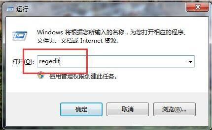 Win7如何删除远程连接记录？