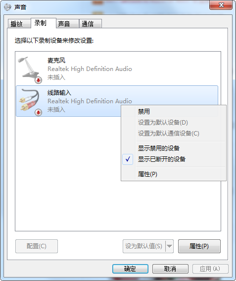 Win7不能录音怎么办？