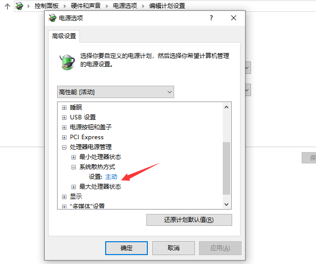 Win10风扇怎么设置的？