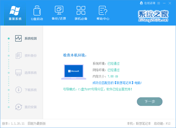 Windows10系统黑屏怎么一键还原