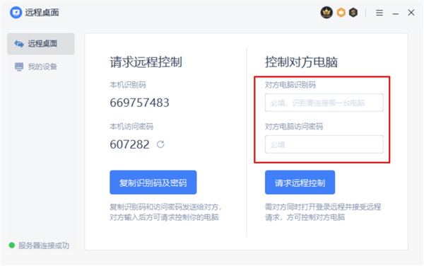 WPS远程连接公司电脑