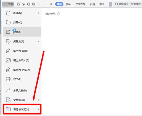 Wps如何设置定时备份？