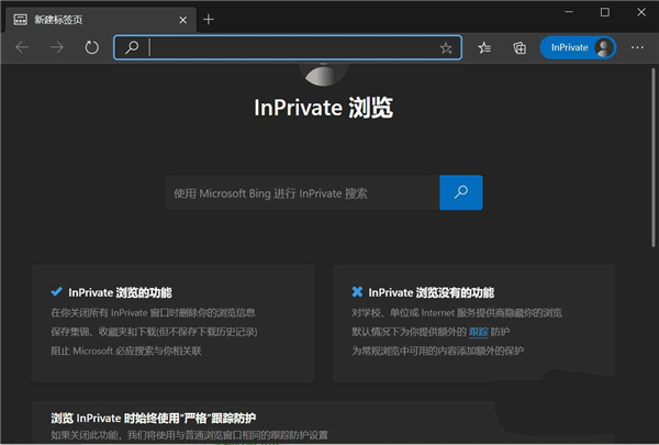 Edge浏览器新建Inprivate窗口操作方法