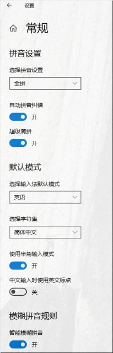 Win10输入法中英文老是自动切换