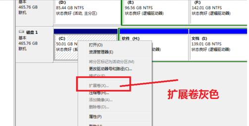 Win10系统C盘不能选扩展卷怎么回事