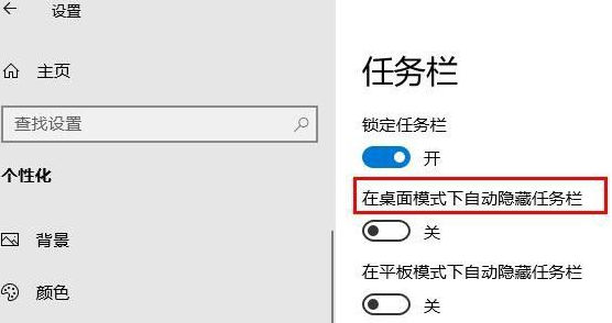 Win10任务栏要怎么隐藏？