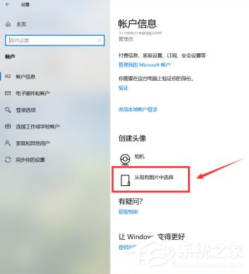 Win10系统如何更换用户的头像？