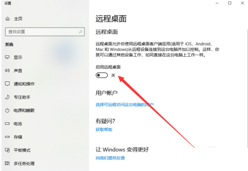 Win10专业版开启桌面远程控制方法