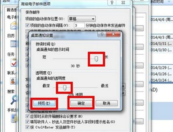 Outlook收到邮件没有提醒该如何解决