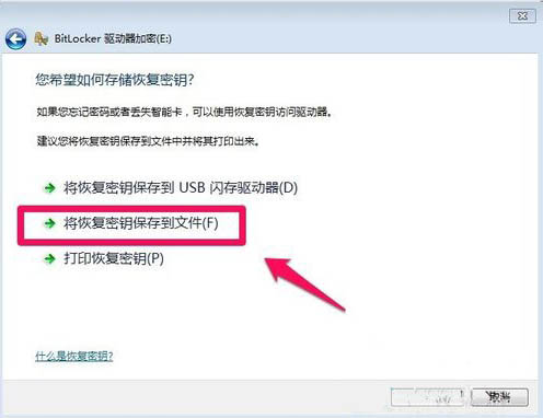 Win7旗舰版如何给硬盘加密码