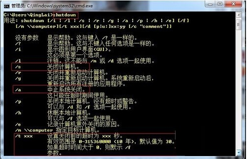 Win7旗舰版怎么设置自动关机