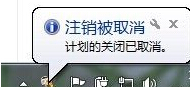 Win7旗舰版怎么设置自动关机