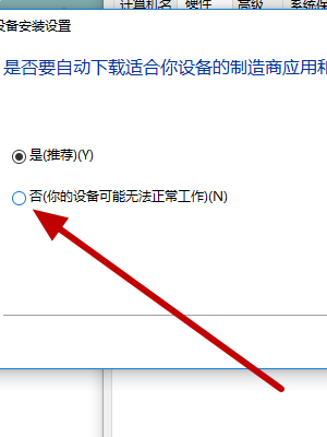 禁止Win10自动安装驱动