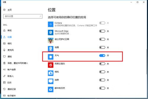 Win10系统桌面怎么显示本地天气