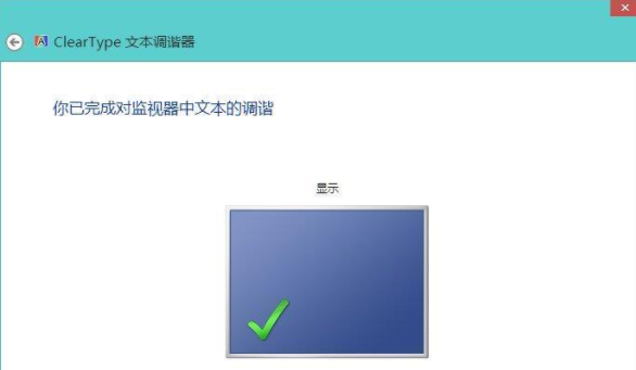 Win8系统校正屏幕颜色的方法