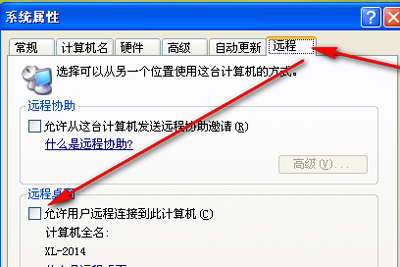 xp系统无法远程到其他电脑怎么解决