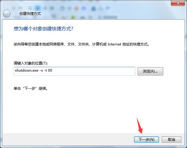 Win8系统设置关机快捷键