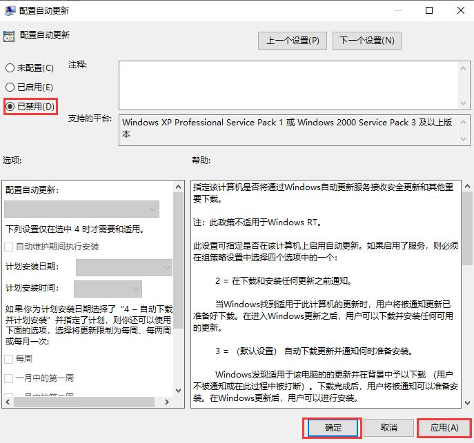 关闭win10自动更新