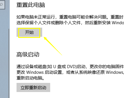 Win10系统一键还原方法