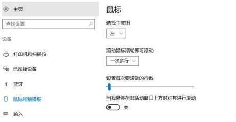 Win10系统下滚动条自动滚动怎么办