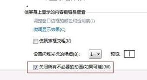 Win7屏幕如何进行优化？