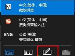 Win10如何使用手写输入法？