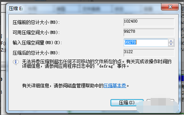 教你电脑快速分区Win7系统