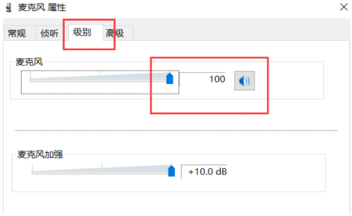 Win7麦克风说不了话怎么办？