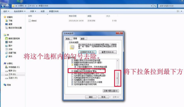 Win7怎么修改文件扩展名？