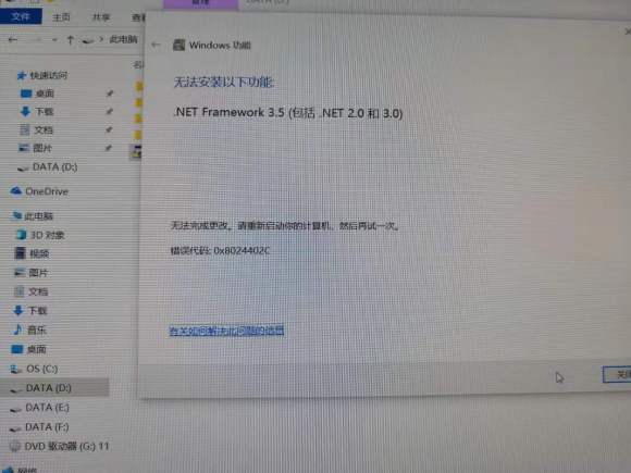 net framework 3.5错误代码：0x8024402