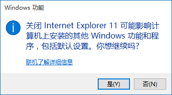 Win10如何彻底卸载IE