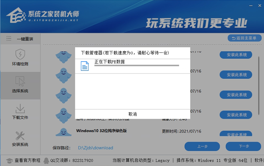 Win10在线一键重装电脑系统