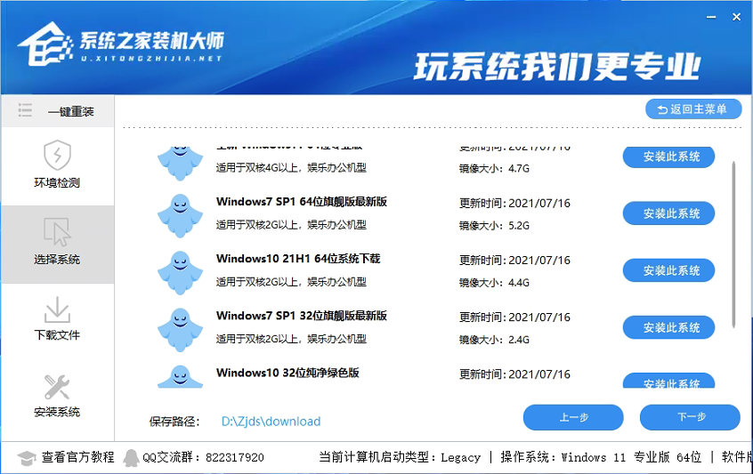 Win10在线一键重装电脑系统