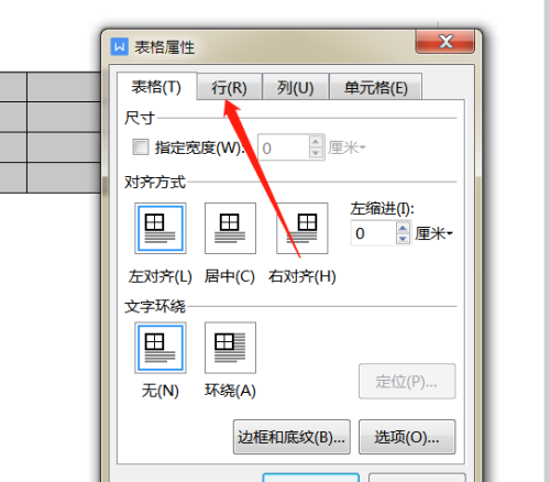 WPS批量调整表格的行高