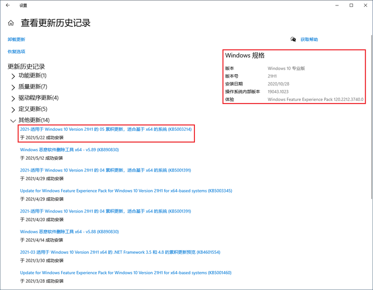 微软更新KB5003214