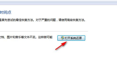 Win7如何恢复出厂设置？