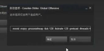 csgo优化参数设置