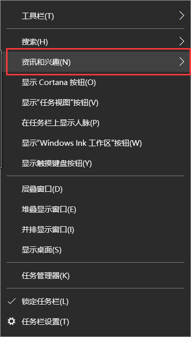 Win10更新后任务栏多出资讯和兴趣要怎