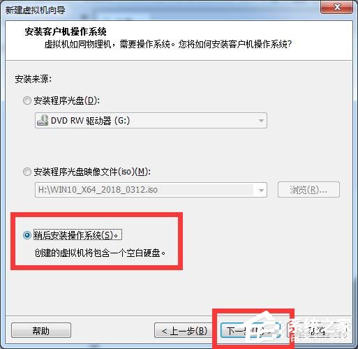 虚拟机安装win10系统详细教程