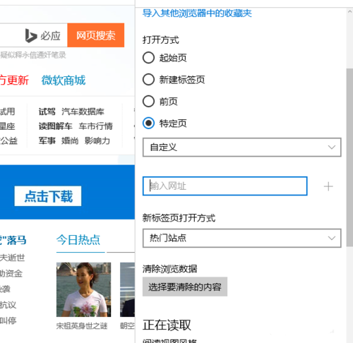 Edge浏览器怎么关闭bing搜索栏
