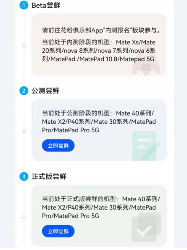 鸿蒙OS系统2.0公测怎么申请？