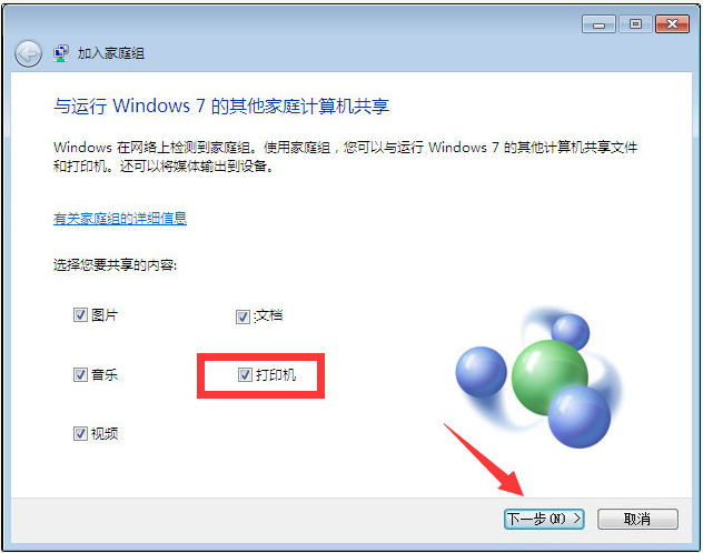 Win10与Win7共享打印机