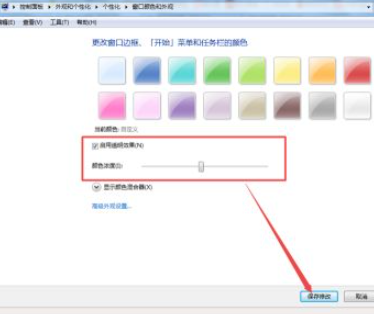 Win7怎么设置任务栏透明？