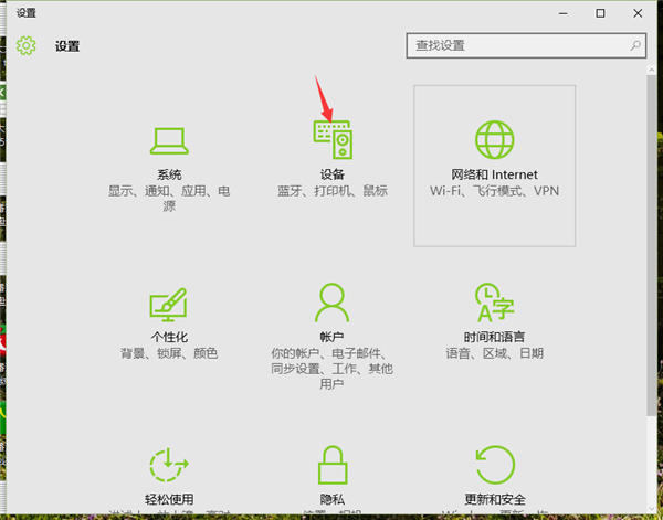 Win10如何设置鼠标左右键互换？