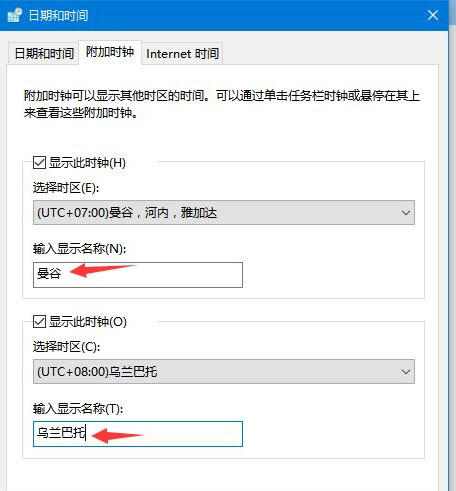 Win10如何显示多时区时钟？