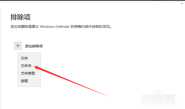 Windows Defender添加信任软件