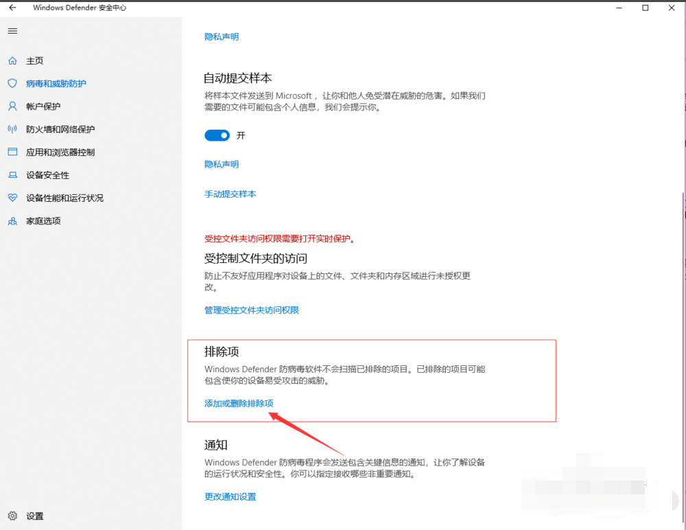 Windows Defender添加信任软件